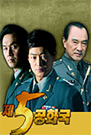 제5공화국