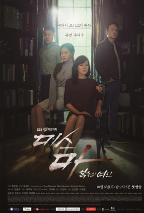 미스 마:복수의 여신